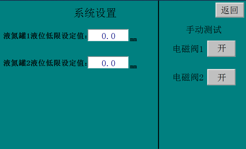 液氮補(bǔ)液系統(tǒng)